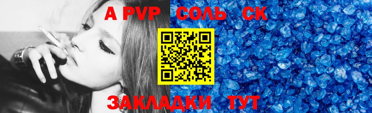 А ПВП СК КРИС  Вход с VPN  A-PVP кристаллы  Алушта 
