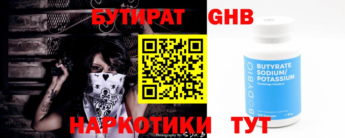 БУТИРАТ BDO 33%  Вход с VPN  Алушта 