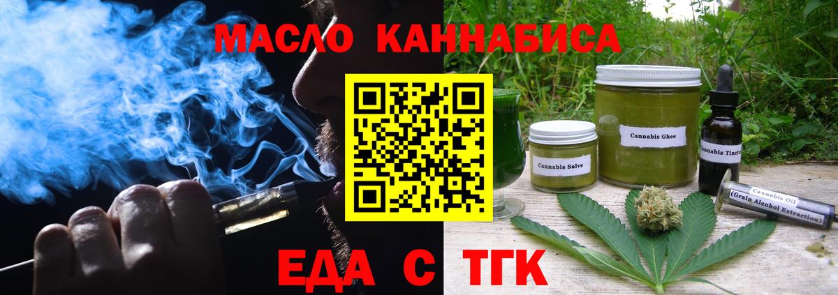 Еда ТГК марихуана  Вход с VPN  Алушта 