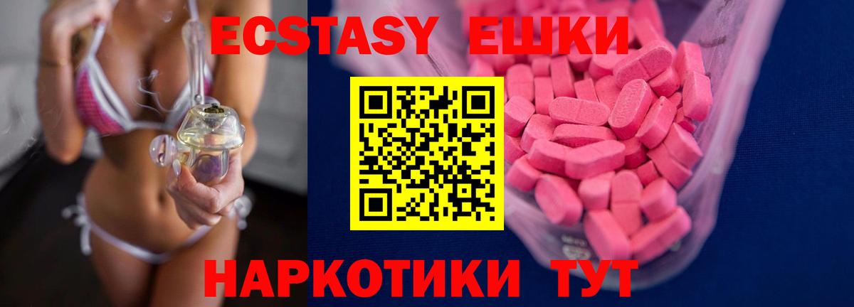Ecstasy  Вход с VPN  ЭКСТАЗИ DUBAI  Алушта  Экстази XTC 