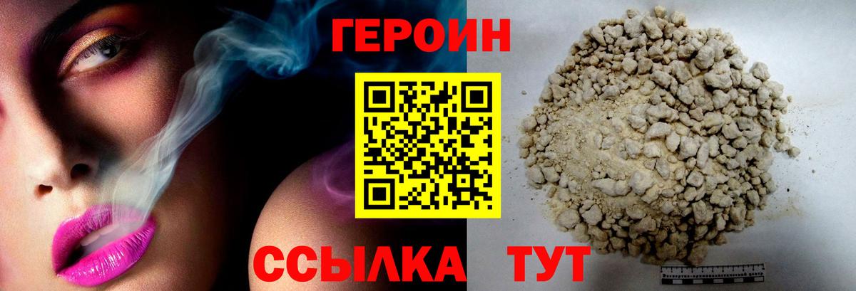 Героин хмурый  Вход с VPN  Алушта 