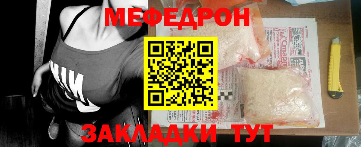 МЕФ VHQ  Мефедрон VHQ  Вход с VPN  Алушта 
