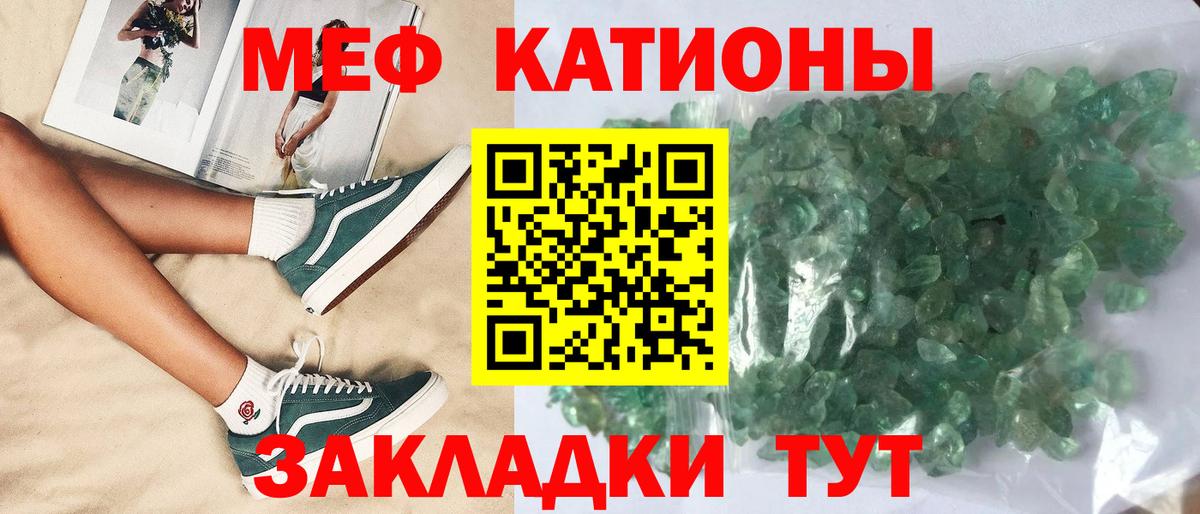 Меф мяу мяу мука Алушта