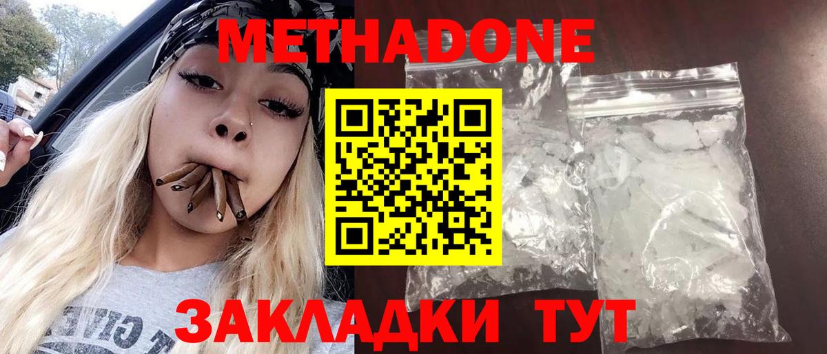 Метадон кристалл  МЕТАДОН мёд  Вход с VPN  Алушта 