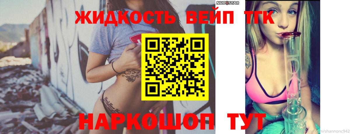 ТГК вейп Алушта