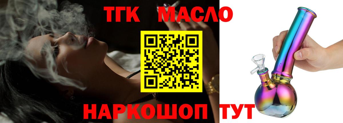 Дистиллят ТГК гашишное масло  Вход с VPN  Алушта 